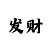 麻将杠爆规则